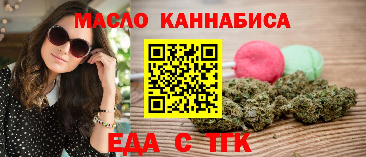 Златоуст  Печенье с ТГК марихуана  Вход с VPN 