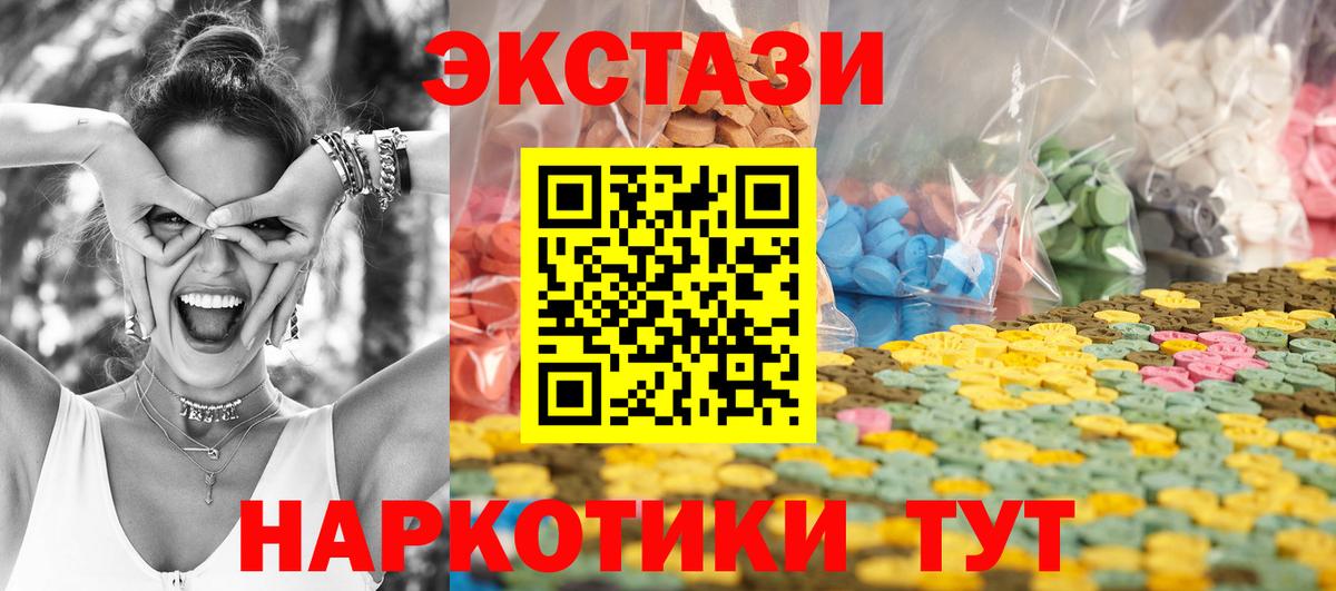 ЭКСТАЗИ XTC  купить закладку  Златоуст  Ecstasy Cube  Вход с VPN 