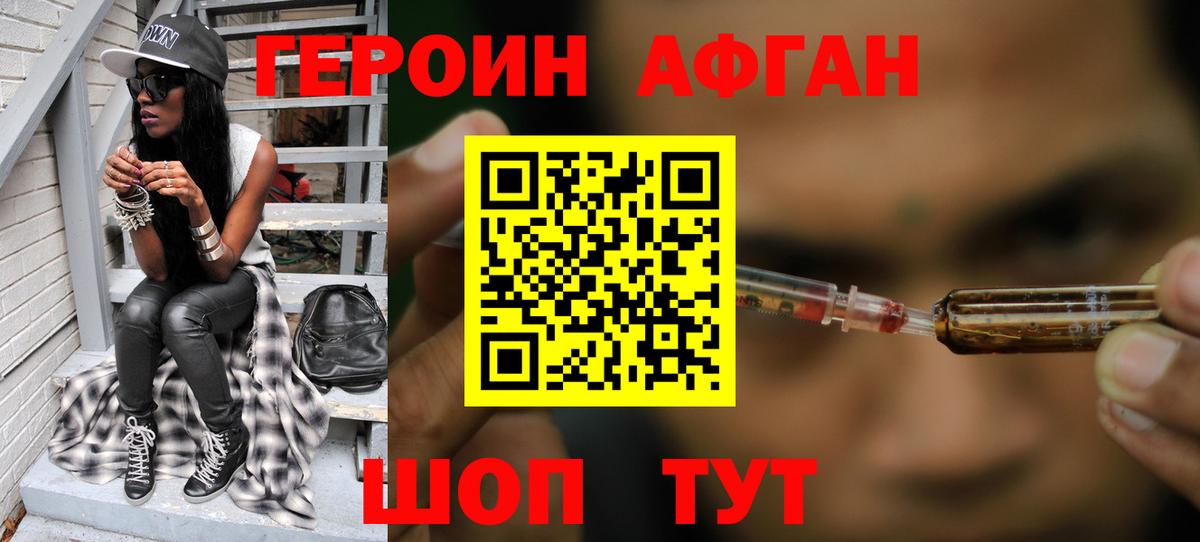 Героин VHQ Златоуст