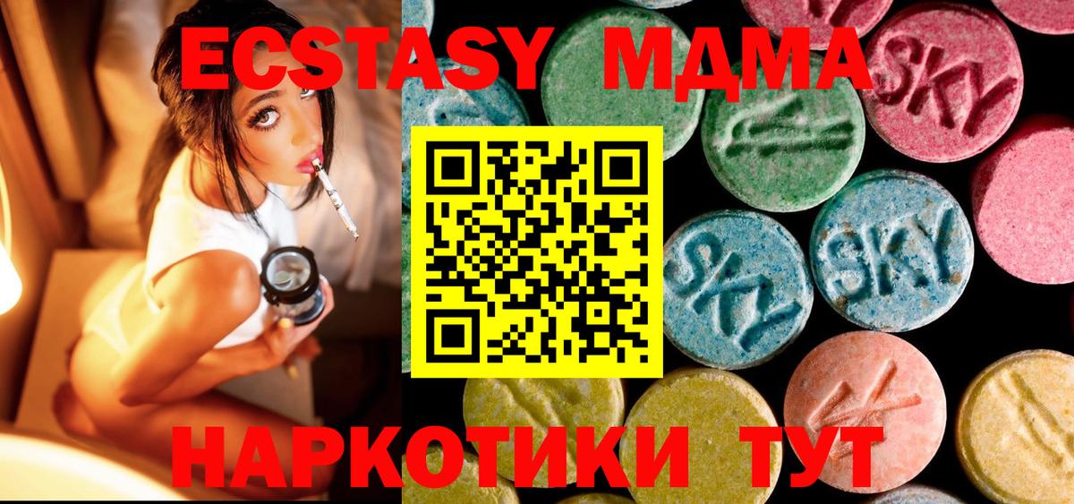 МДМА  Вход с VPN  МДМА молли  Златоуст  MDMA кристаллы 