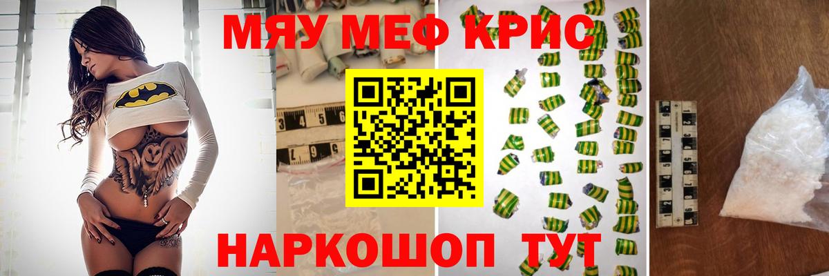 Златоуст  МЯУ-МЯУ  Вход с VPN  МЕФ VHQ  МЯУ-МЯУ mephedrone 