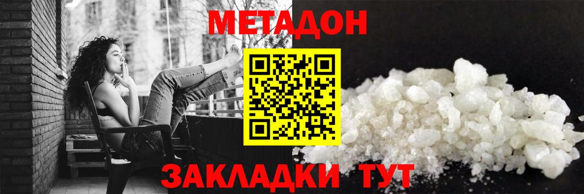 Метадон кристалл Златоуст