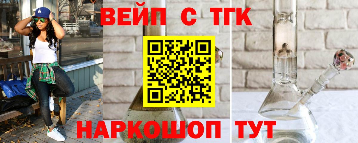 Дистиллят ТГК жижа  Дистиллят ТГК вейп  Златоуст  Вход с VPN 